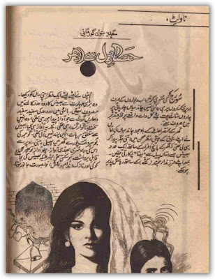 Free download Hisar e dil se idhr novel by Sadia Batool pdf, Online reading.