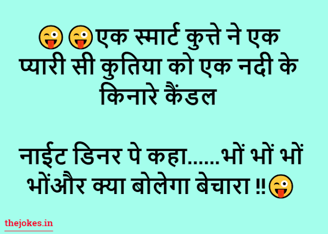 Funny jokes in Hindi