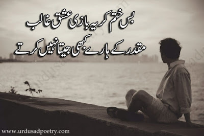 Bas Khatam Ker Ye Bazi-e Ishq Ghalib