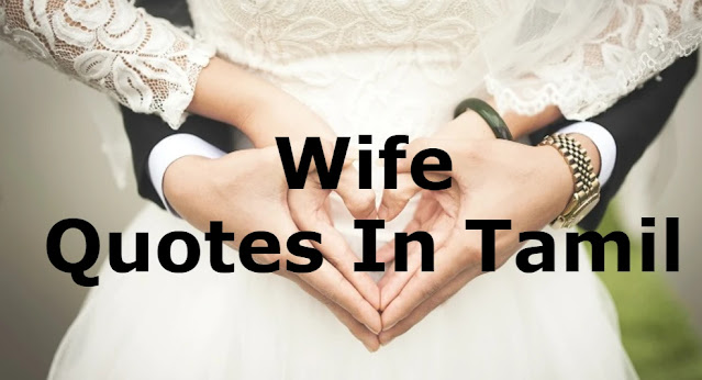 Wife Quotes In Tamil