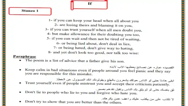 اجمل مذكرة شرح لقصيدة If للصف الثالث الاعدادي للمدارس التجريبية واللغات