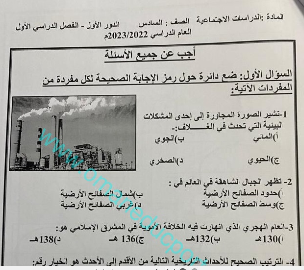 نموذج اجابة اختبار الدراسات الاجتماعية للصف السادس الفصل الاول الدور الاول 2022-2023 محافظة ظفار