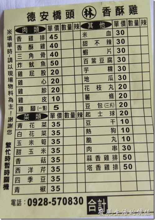 德安橋頭林家炸魷魚(香酥雞) 的點菜單。