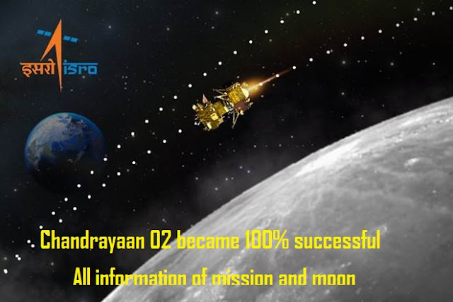 Chandrayaan 02 became 100% successful all information of mission and moon