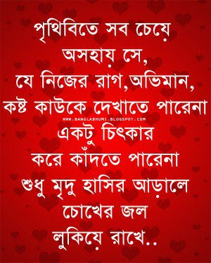 Bangla Sad Quotes