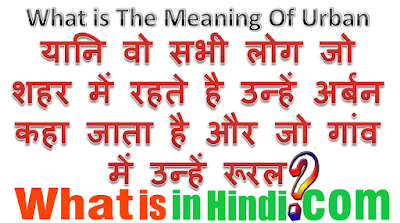 What is the meaning of Urban in Hindi