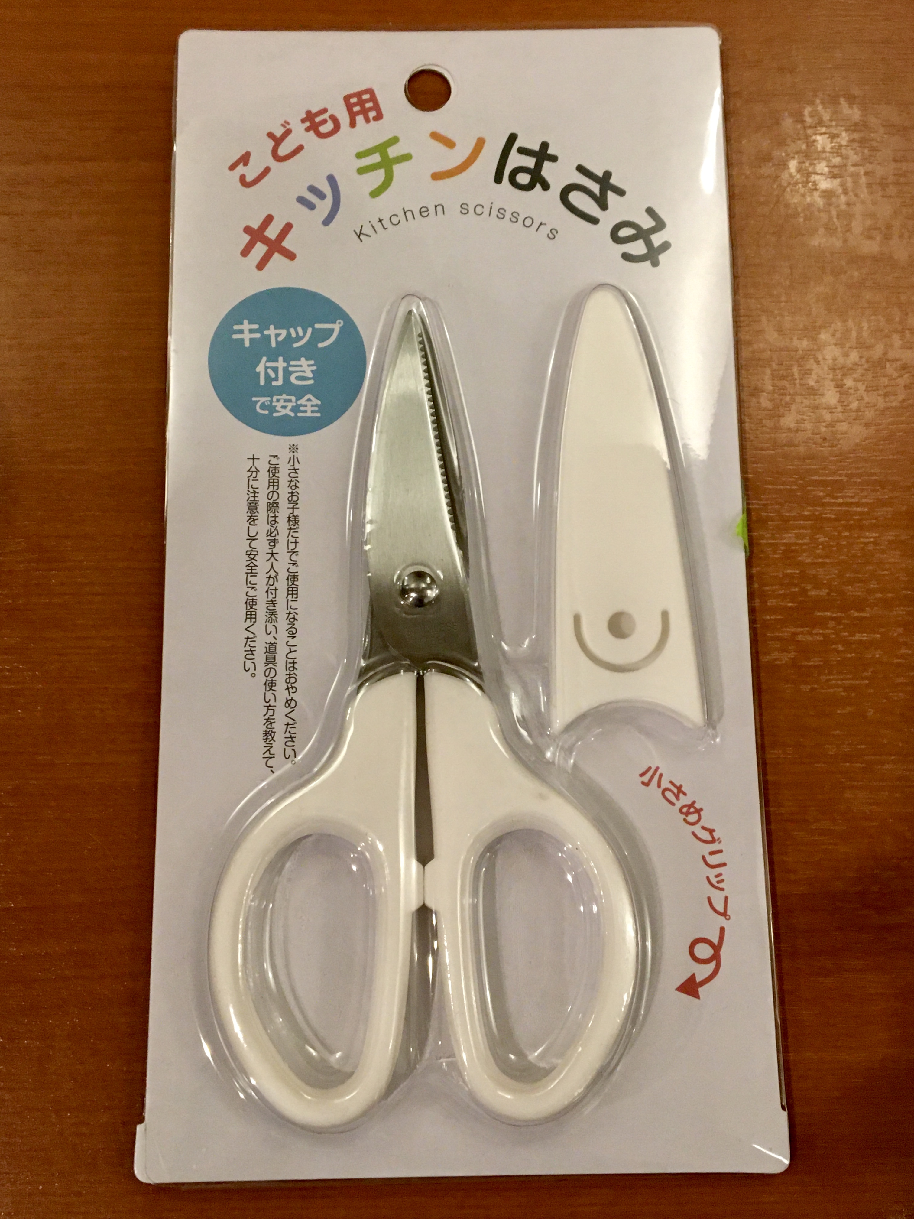 Traife365 100均キャンプ セリアのこども用キッチンはさみを購入 子供用とはいえ侮れません