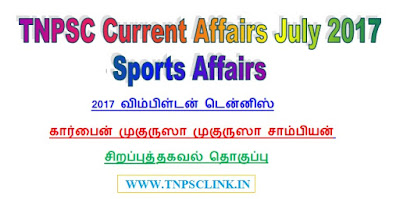 Tnpsc Sports Affairs july 17