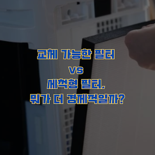 필터 교체중인 사진