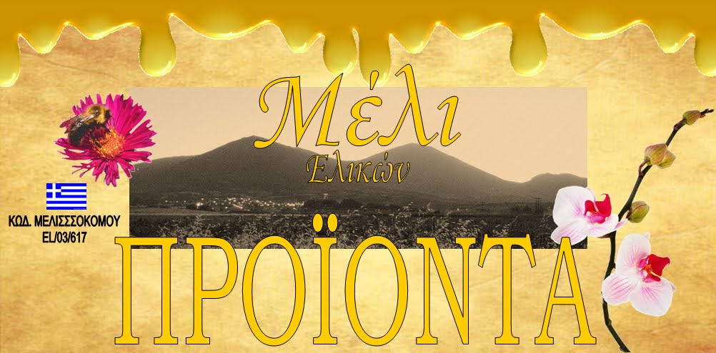 meli-elikon-products