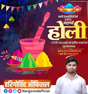 Holi poster plp file download