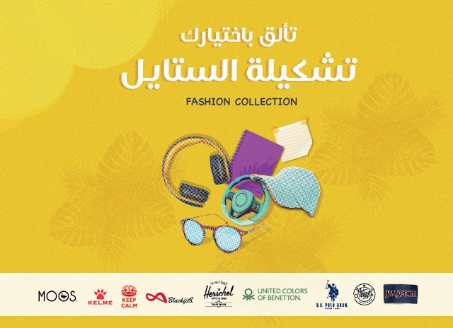 مهرجان العودة الى المدارس 2016 مكتبة جرير