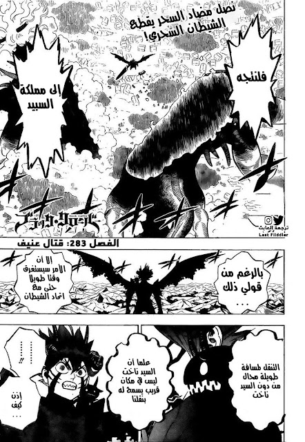 Black Clover 283