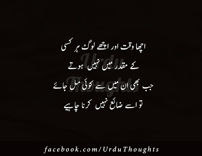 Urdu Quotes Lajawab