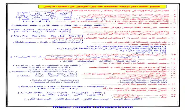 جميع اسئلة اختر فى كتاب المدرسة لمادة العلوم للصف الثاني الاعدادى الترم الاول 2021