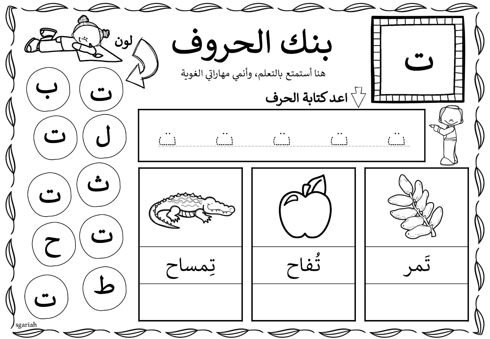 بنك الحروف لتعليم الحروف للاطفال جاهزة للطباعة مجانا pdf