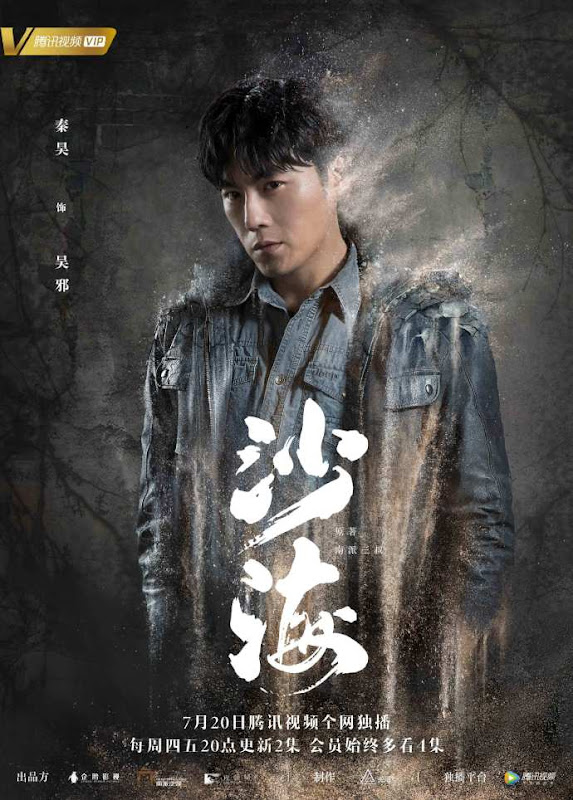 Tomb of the Sea / Sand Sea China Web Drama