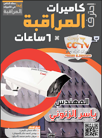 كتاب أحتراف كاميرات المراقبة فى 6 ساعات  CCTV professional