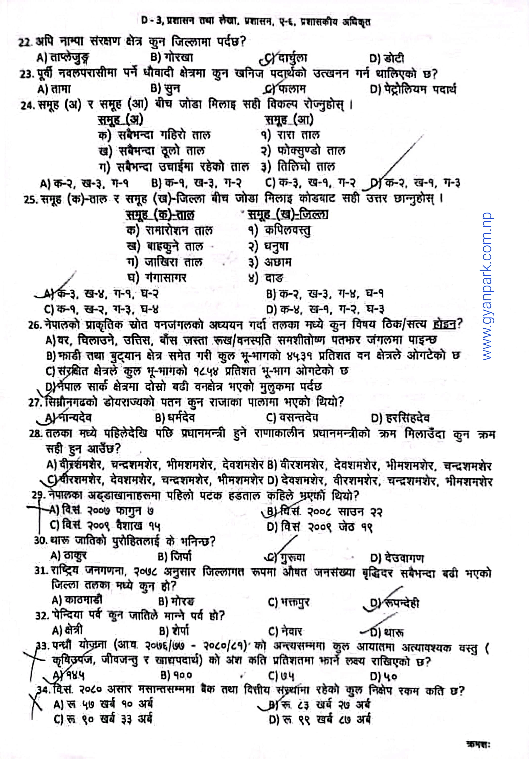 NARC Administrative Officer Loksewa Past Question Paper