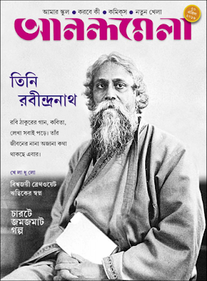 Anandamela Magazine 20 April 2016