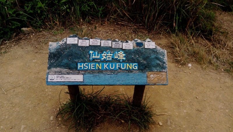 八仙嶺仙姑峰