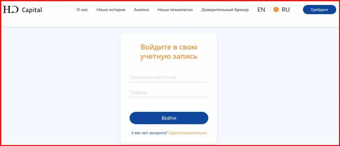 [Мошенники] capital-hld.com – Отзывы, развод, обман! Брокер HLD Capital мошенник