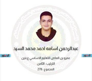نتائج امتحانات محافظة شمال سيناء  الترم الثاني 2024 445191627_467364709015646_522050345716900314_n
