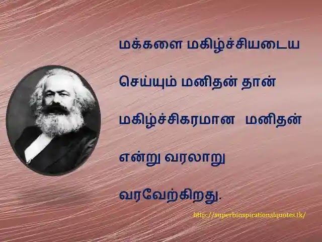 Karl heinrich marx   inspirational words in tamil9