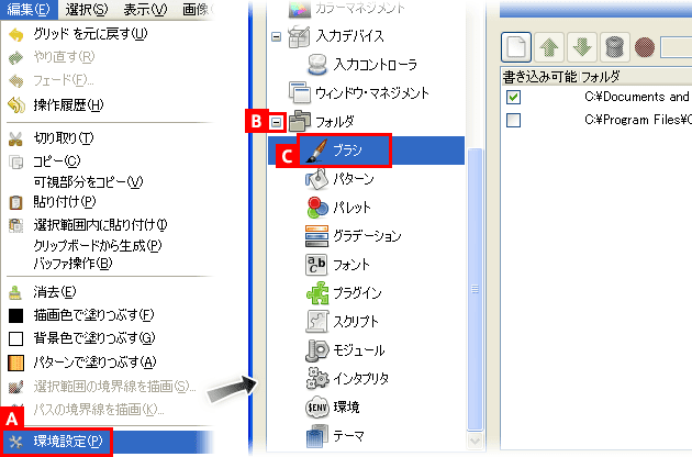 「編集」→「環境設定」からブラシの保存場所の設定項目を表示する。