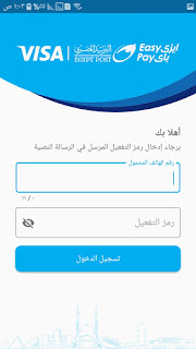 تطبيق ايزي باي البريد المصري،EasyPay