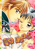 ขายการ์ตูนออนไลน์ My Love เล่ม 5