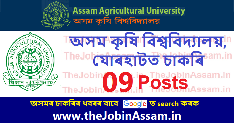 Assam Agricultural University Recruitment 2023: 09 Project Associate Vacancy [Walk-in-Interview]