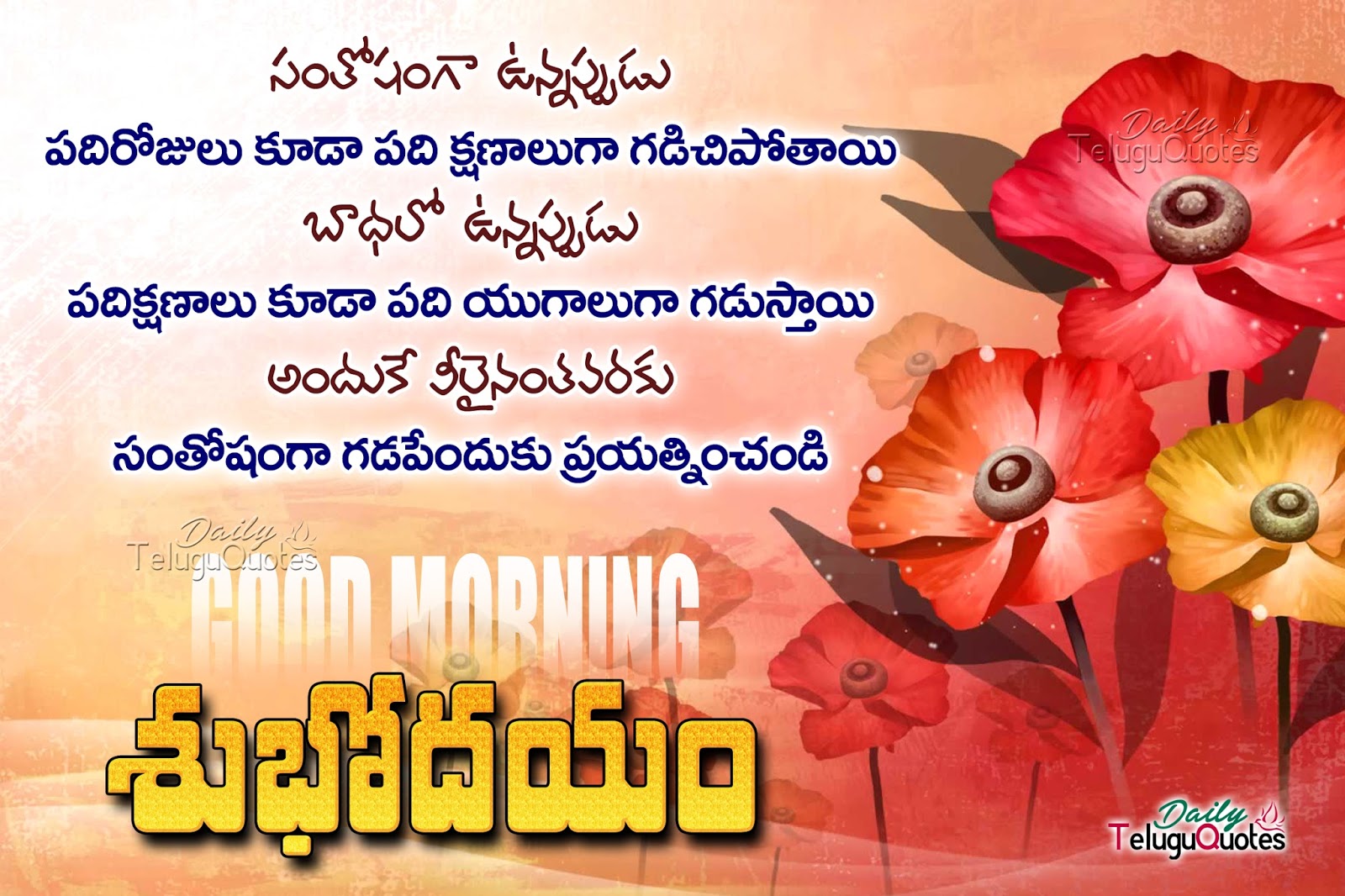 good morning telugu greetings quotes wishes sms messages