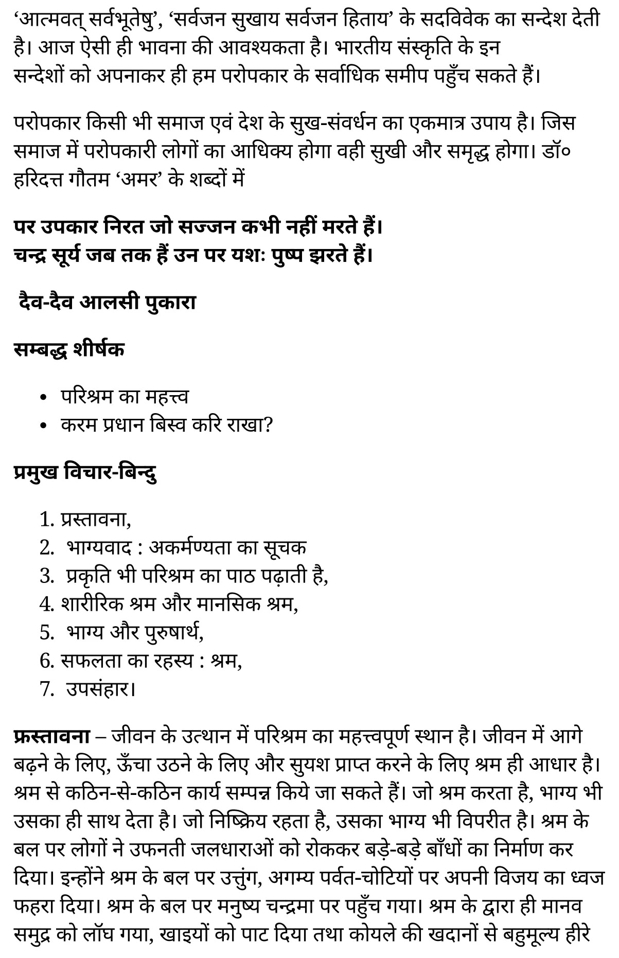 कक्षा 11 साहित्यिक हिंदी सूक्तिपरक निबन्ध  के नोट्स साहित्यिक हिंदी में एनसीईआरटी समाधान,   class 11 sahityik hindi sooktiparak nibandh,  class 11 sahityik hindi sooktiparak nibandh ncert solutions in sahityik hindi,  class 11 sahityik hindi sooktiparak nibandh notes in sahityik hindi,  class 11 sahityik hindi sooktiparak nibandh question answer,  class 11 sahityik hindi sooktiparak nibandh notes,  11   class sooktiparak nibandh in sahityik hindi,  class 11 sahityik hindi sooktiparak nibandh in sahityik hindi,  class 11 sahityik hindi sooktiparak nibandh important questions in sahityik hindi,  class 11 sahityik hindi  sooktiparak nibandh notes in sahityik hindi,  class 11 sahityik hindi sooktiparak nibandh test,  class 11 sahityik hindi sooktiparak nibandh pdf,  class 11 sahityik hindi sooktiparak nibandh notes pdf,  class 11 sahityik hindi sooktiparak nibandh exercise solutions,  class 11 sahityik hindi sooktiparak nibandh, class 11 sahityik hindi sooktiparak nibandh notes study rankers,  class 11 sahityik hindi sooktiparak nibandh notes,  class 11 sahityik hindi  sooktiparak nibandh notes,   sooktiparak nibandh 11  notes pdf, sooktiparak nibandh class 11  notes  ncert,  sooktiparak nibandh class 11 pdf,   sooktiparak nibandh  book,    sooktiparak nibandh quiz class 11  ,       11  th sooktiparak nibandh    book up board,       up board 11  th sooktiparak nibandh notes,  कक्षा 11 साहित्यिक हिंदी सूक्तिपरक निबन्ध , कक्षा 11 साहित्यिक हिंदी का सूक्तिपरक निबन्ध , कक्षा 11 साहित्यिक हिंदी  के सूक्तिपरक निबन्ध  के नोट्स हिंदी में, कक्षा 11 का साहित्यिक हिंदी सूक्तिपरक निबन्ध का प्रश्न उत्तर, कक्षा 11 साहित्यिक हिंदी सूक्तिपरक निबन्ध  के नोट्स, 11 कक्षा साहित्यिक हिंदी सूक्तिपरक निबन्ध   साहित्यिक हिंदी में, कक्षा 11 साहित्यिक हिंदी सूक्तिपरक निबन्ध हिंदी में, कक्षा 11 साहित्यिक हिंदी सूक्तिपरक निबन्ध  महत्वपूर्ण प्रश्न हिंदी में, कक्षा 11 के साहित्यिक हिंदी के नोट्स हिंदी में,साहित्यिक हिंदी  कक्षा 11 नोट्स pdf,  साहित्यिक हिंदी  कक्षा 11 नोट्स 2021 ncert,  साहित्यिक हिंदी  कक्षा 11 pdf,  साहित्यिक हिंदी  पुस्तक,  साहित्यिक हिंदी की बुक,  साहित्यिक हिंदी  प्रश्नोत्तरी class 11  , 11   वीं साहित्यिक हिंदी  पुस्तक up board,  बिहार बोर्ड 11  पुस्तक वीं साहित्यिक हिंदी नोट्स,    11th sahityik hindi sooktiparak nibandh   book in hindi, 11th sahityik hindi sooktiparak nibandh notes in hindi, cbse books for class 11  , cbse books in hindi, cbse ncert books, class 11   sahityik hindi sooktiparak nibandh   notes in hindi,  class 11   sahityik hindi ncert solutions, sahityik hindi sooktiparak nibandh 2020, sahityik hindi sooktiparak nibandh  2021, sahityik hindi sooktiparak nibandh   2022, sahityik hindi sooktiparak nibandh  book class 11  , sahityik hindi sooktiparak nibandh book in hindi, sahityik hindi sooktiparak nibandh  class 11   in hindi, sahityik hindi sooktiparak nibandh   notes for class 11   up board in hindi, ncert all books, ncert app in sahityik hindi, ncert book solution, ncert books class 10, ncert books class 11  , ncert books for class 7, ncert books for upsc in hindi, ncert books in hindi class 10, ncert books in hindi for class 11 sahityik hindi sooktiparak nibandh  , ncert books in hindi for class 6, ncert books in hindi pdf, ncert class 11 sahityik hindi book, ncert english book, ncert sahityik hindi sooktiparak nibandh  book in hindi, ncert sahityik hindi sooktiparak nibandh  books in hindi pdf, ncert sahityik hindi sooktiparak nibandh class 11 ,    ncert in hindi,  old ncert books in hindi, online ncert books in hindi,  up board 11  th, up board 11  th syllabus, up board class 10 sahityik hindi book, up board class 11   books, up board class 11   new syllabus, up board intermediate sahityik hindi sooktiparak nibandh  syllabus, up board intermediate syllabus 2021, Up board Master 2021, up board model paper 2021, up board model paper all subject, up board new syllabus of class 11  th sahityik hindi sooktiparak nibandh ,