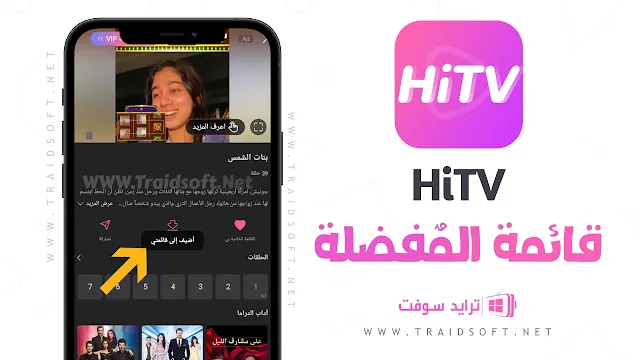 تشغيل برنامج HiTV أون لاين