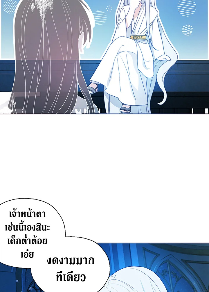 Seduce The Villain Father ตอนที่ 68