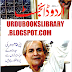 URDU DIGEST OCTOBER 2014 DOWNLOAD AND READ ONLINE