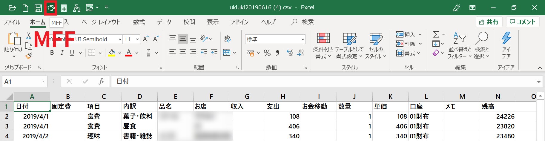 オンライン家計簿うきうきのデータを開いた状態でMFFマクロを動作させる