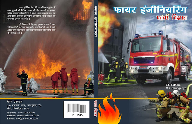 Fire Enginearing Book in Hindi 