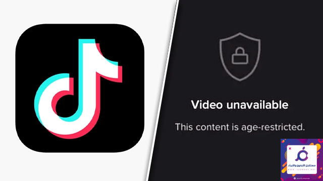 كيفية منع ظهور المحتوى الغير لائق والحساس في tiktok