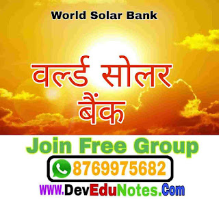 International solar alliance, www.devedunotes.com