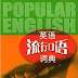 Popular Spoken English Chinese Dictionary