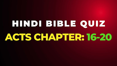 Hindi Bible Quiz from Book of acts