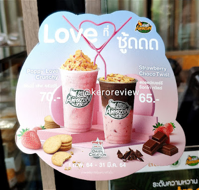 รีวิว คาเฟ่ อเมซอน สตรอว์เบอร์รี ช็อกโก ทวิสต์ (CR) Review Strawberry Choco Twist, Cafe Amazon.