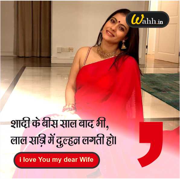 Love Status for Wife in Hindi