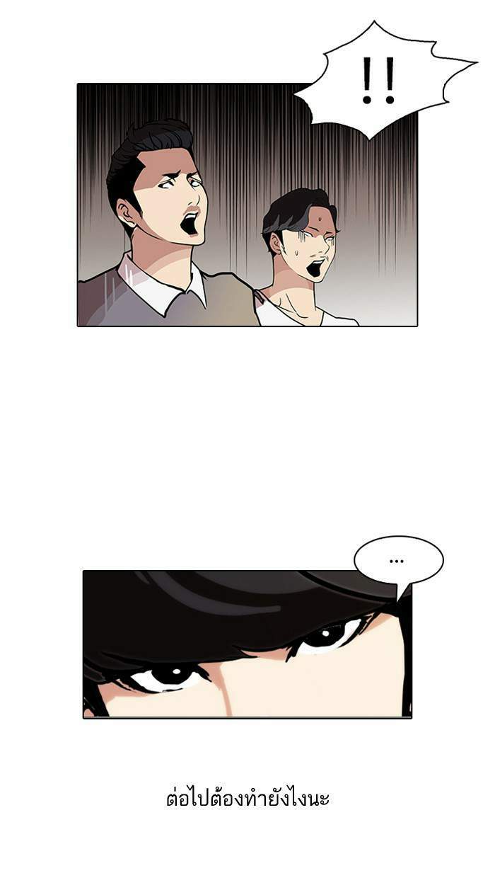 Lookism ตอนที่ 77