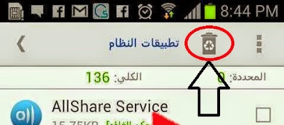 أفضل تطبيق أندرويد لهذا الأسبوع [2] | حذف تطبيقات الاندرويد التي لا تقبل الحذف