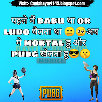 pubg funny status in hindi, pubg status, hindi pubg shayari, pubg status in hindi, pubg quotes in hindi, pubg attitude status in hindi, pubg hindi status shayari on pubg, shayari pubg, pubg attitude shayari, pubg funny quotes in hindi, shayari for pubg, pubg lover shayari, pubg par shayari