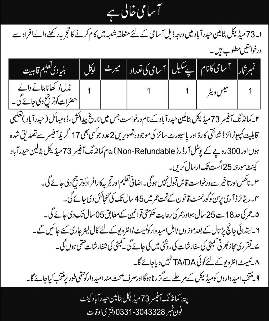 Army jobs 2022 At 73 Medical Battalion Sindh