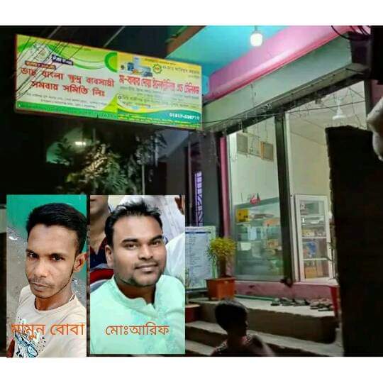 হাজীগঞ্জ মুলিবাঁশের মোড়ে ডাচ্ বাংলা ক্ষুদ্র সমবায় সমিতির আরালে চলছে আরিফ ও মামুন বোবার রমরমা মাদক ব্যবসা